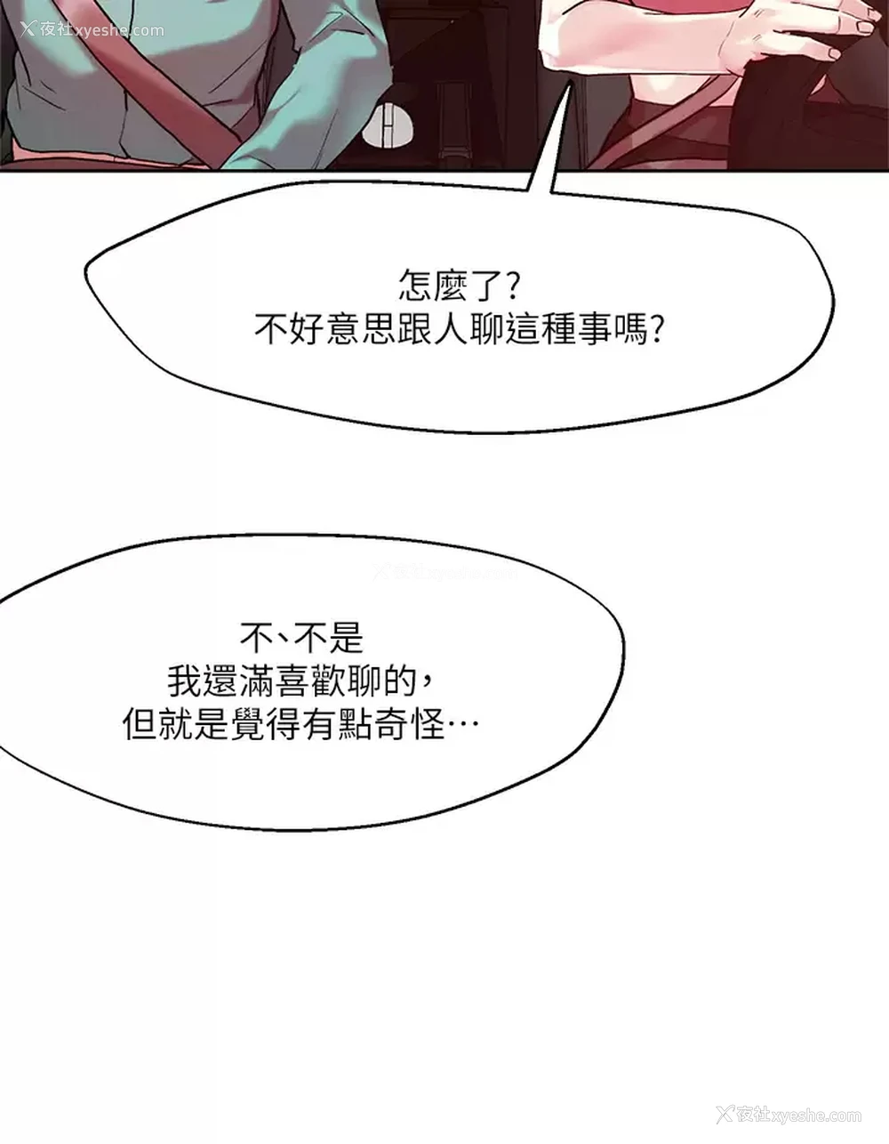 21P - 把妹鬼达人
