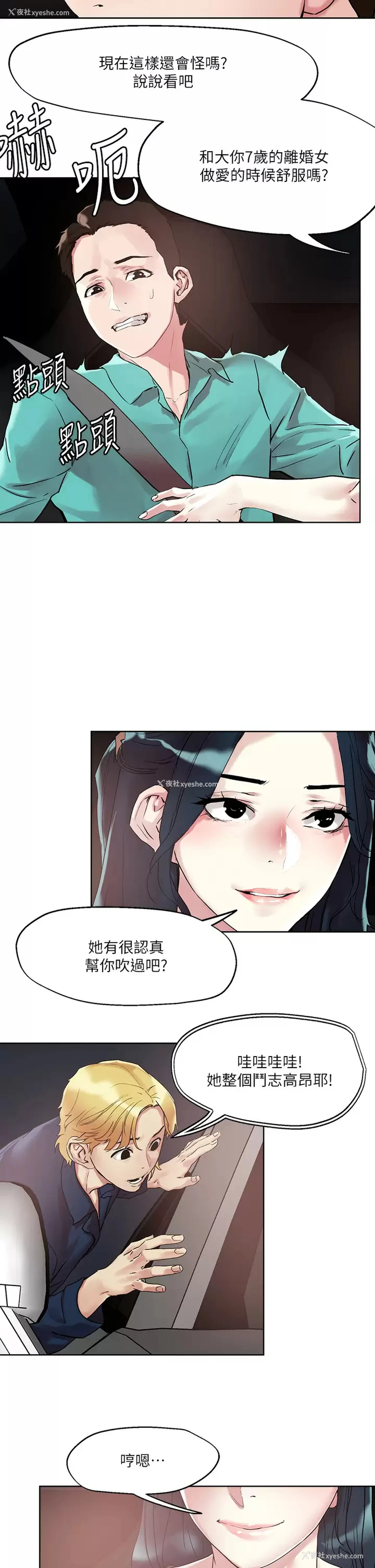 23P - 把妹鬼达人