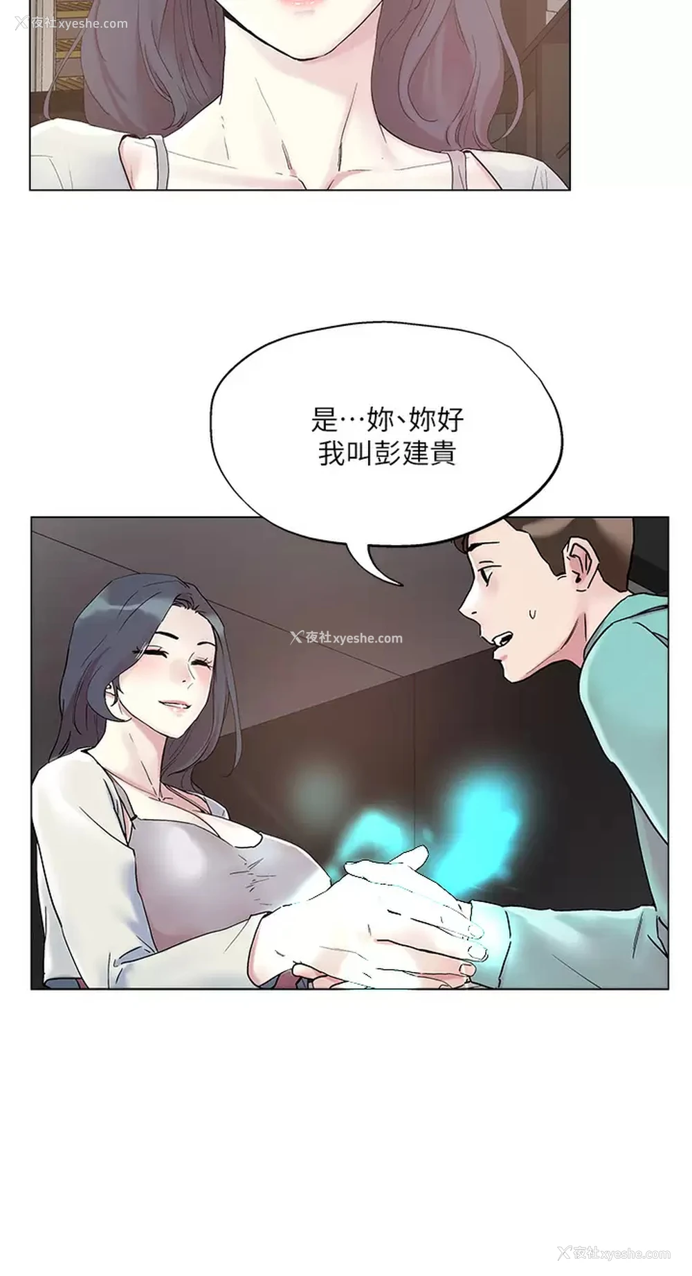2P - 把妹鬼达人