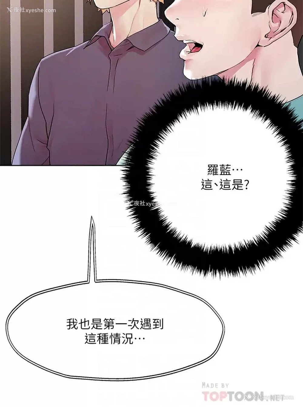4P - 把妹鬼达人