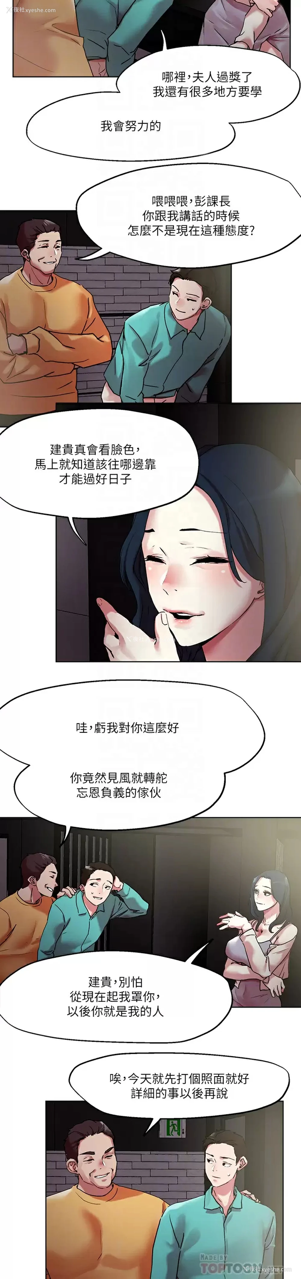 8P - 把妹鬼达人