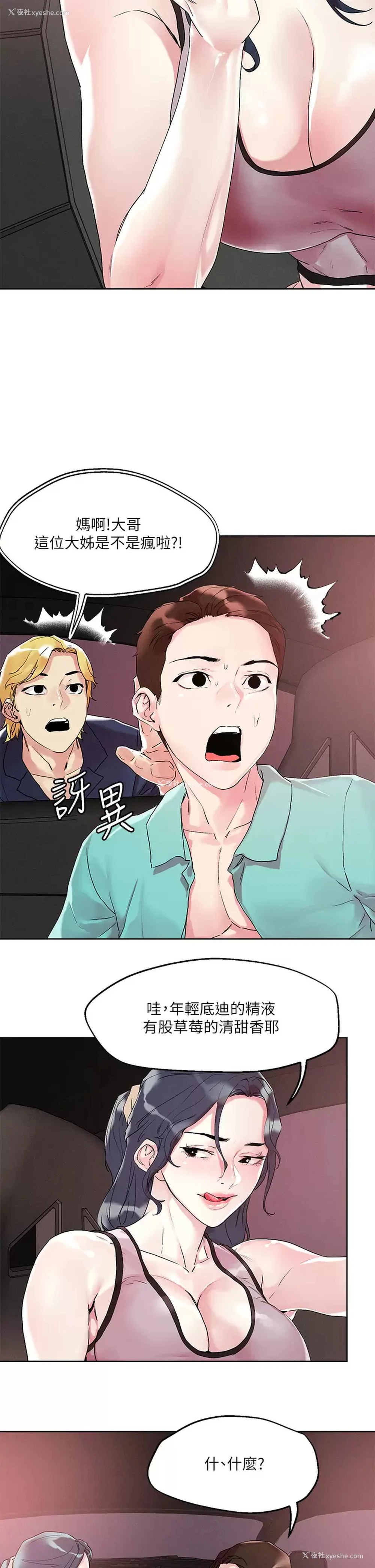 21P - 把妹鬼达人