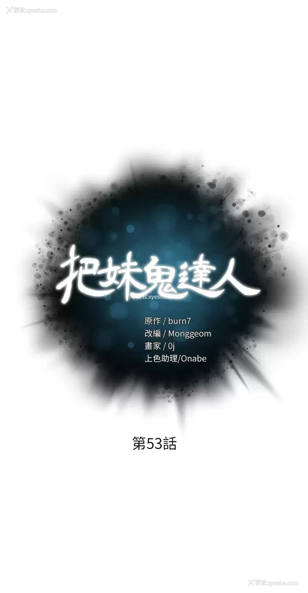 3P - 把妹鬼达人