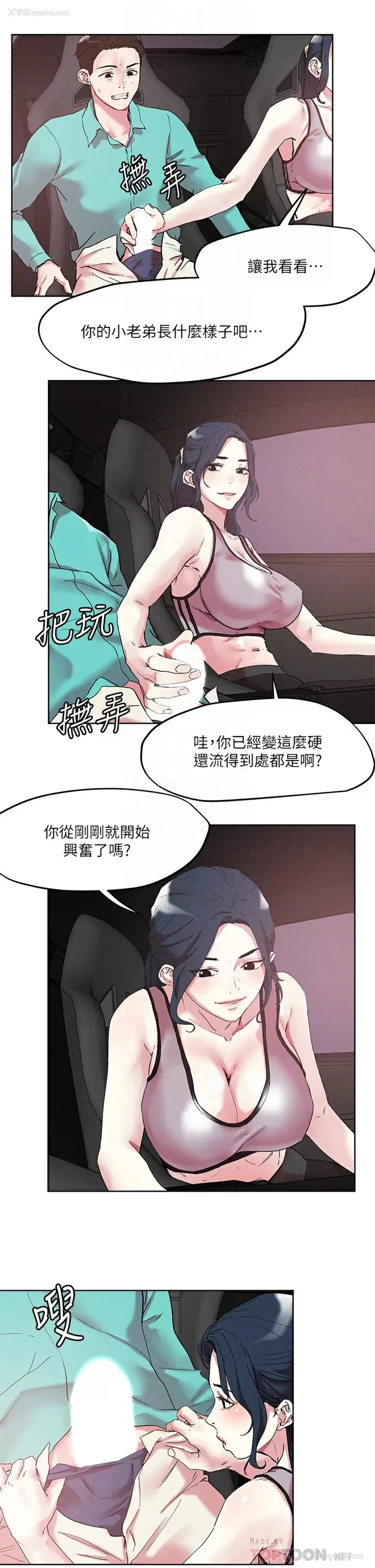 4P - 把妹鬼达人