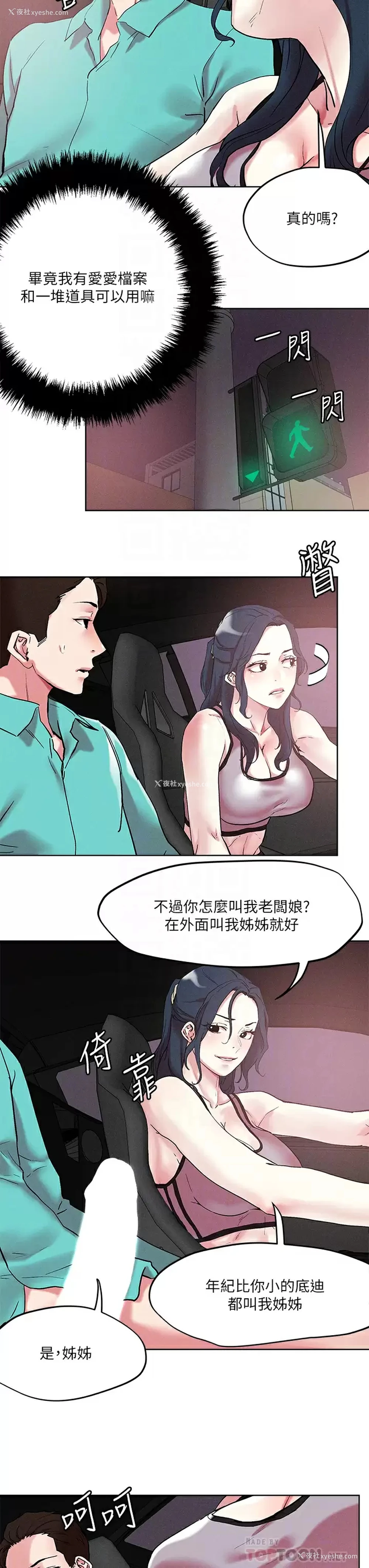 6P - 把妹鬼达人