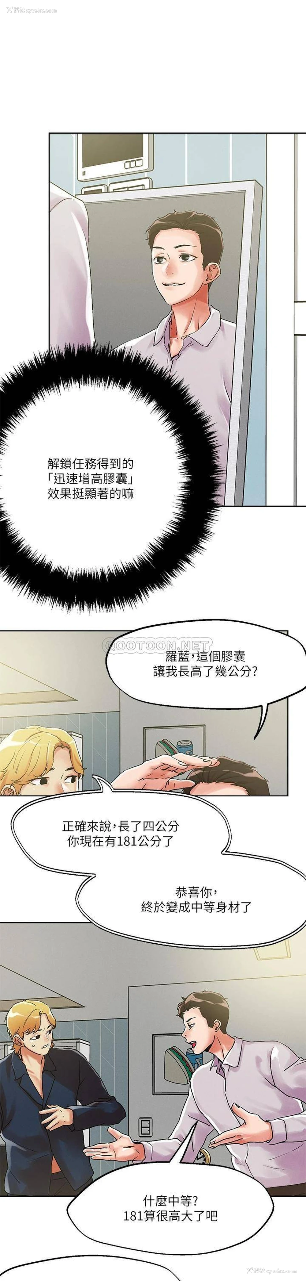 16P - 把妹鬼达人