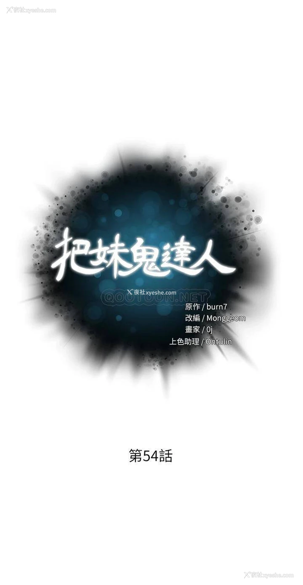 2P - 把妹鬼达人