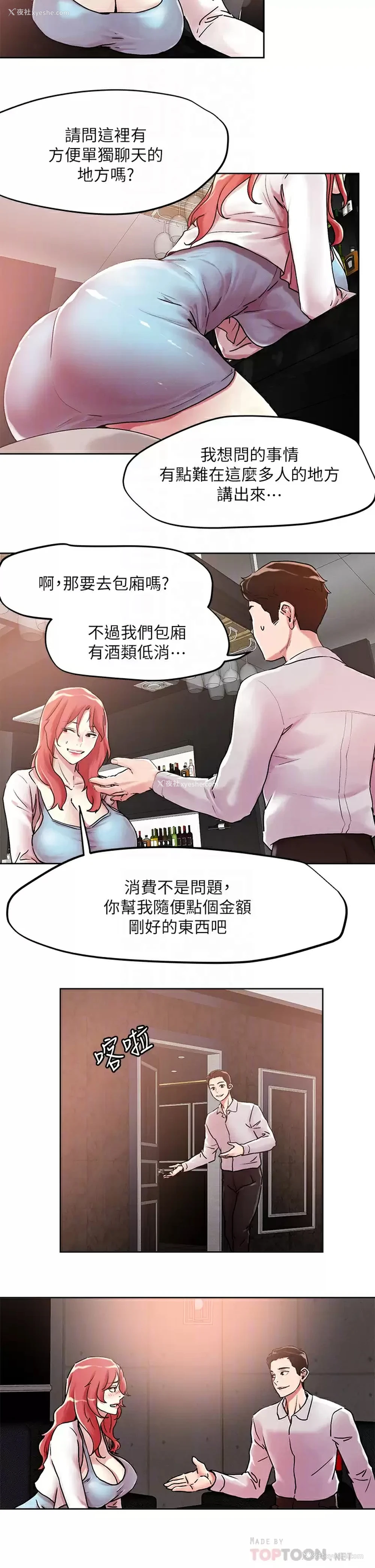 10P - 把妹鬼达人