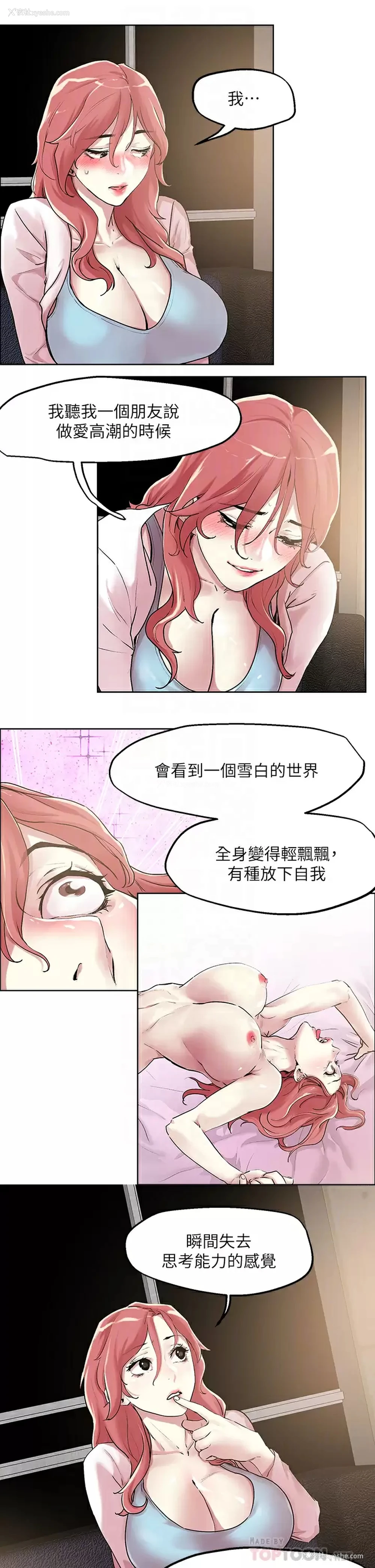 14P - 把妹鬼达人