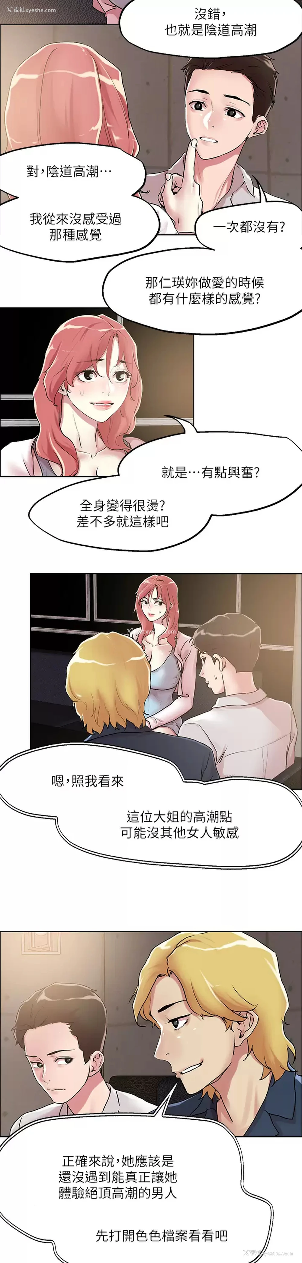 15P - 把妹鬼达人