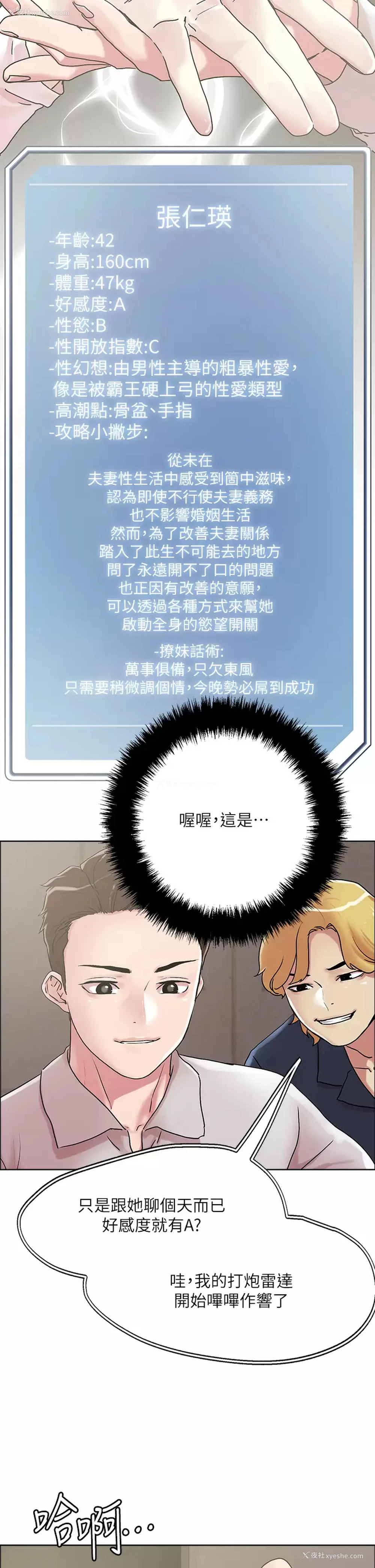17P - 把妹鬼达人