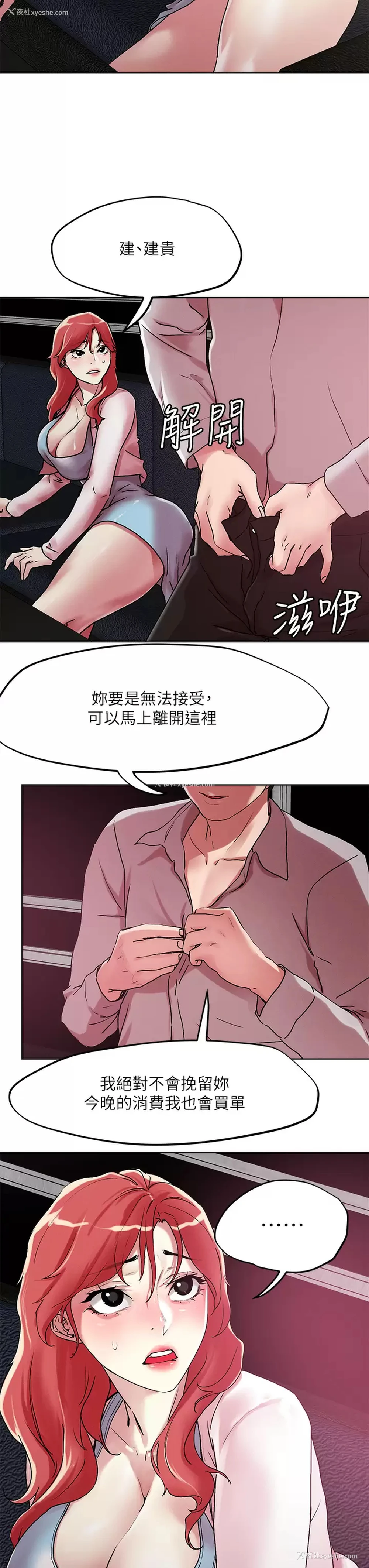 21P - 把妹鬼达人