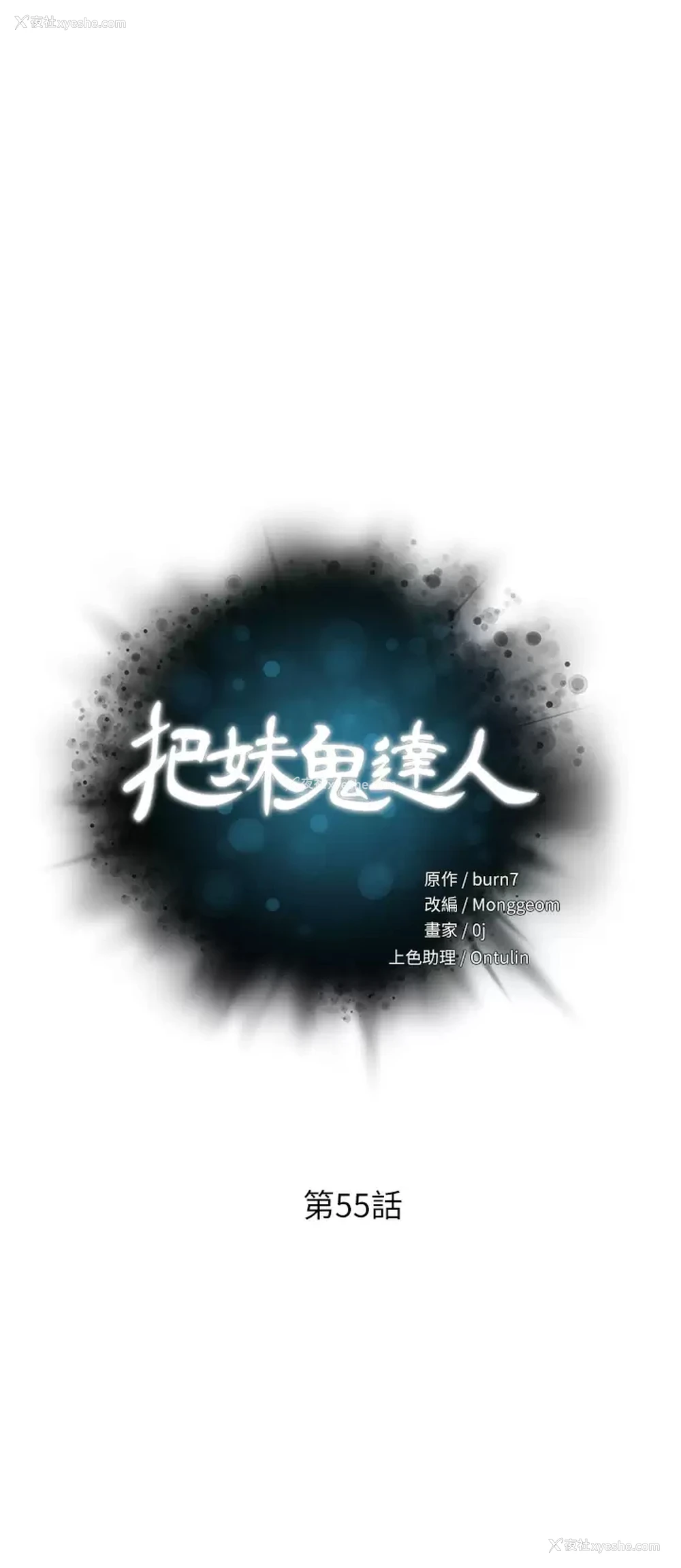 3P - 把妹鬼达人