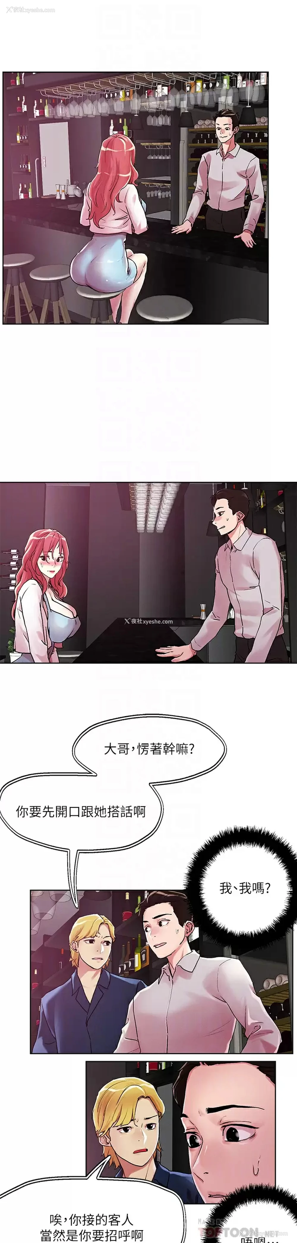 4P - 把妹鬼达人