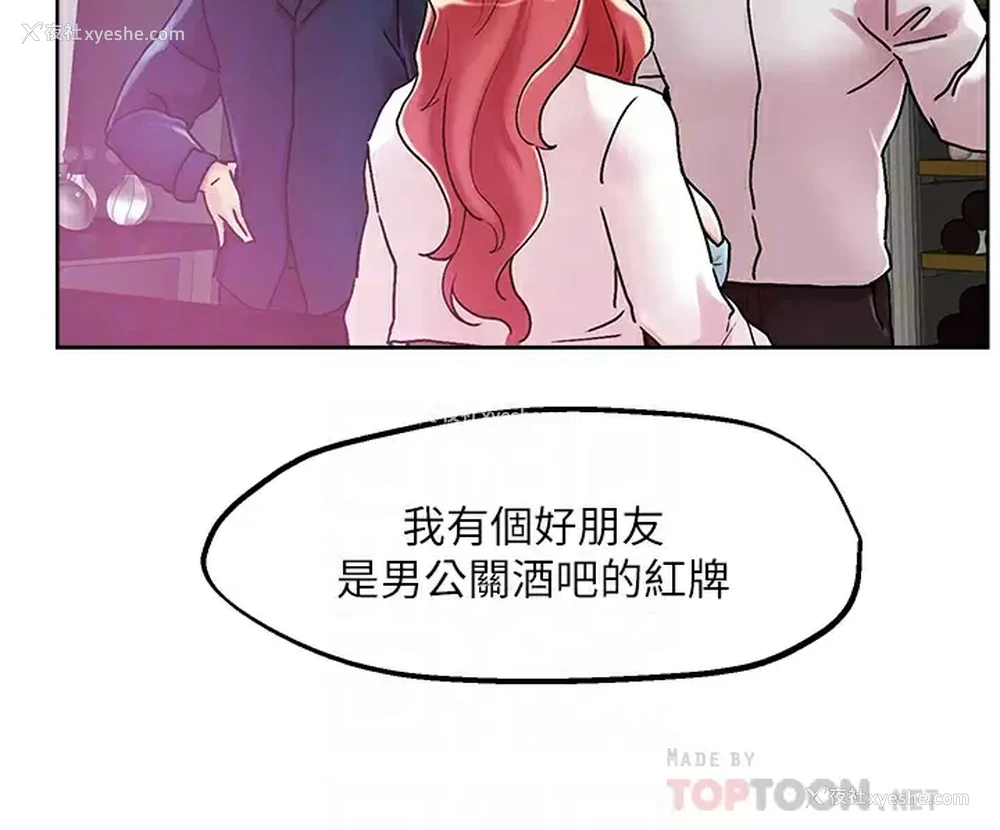 8P - 把妹鬼达人