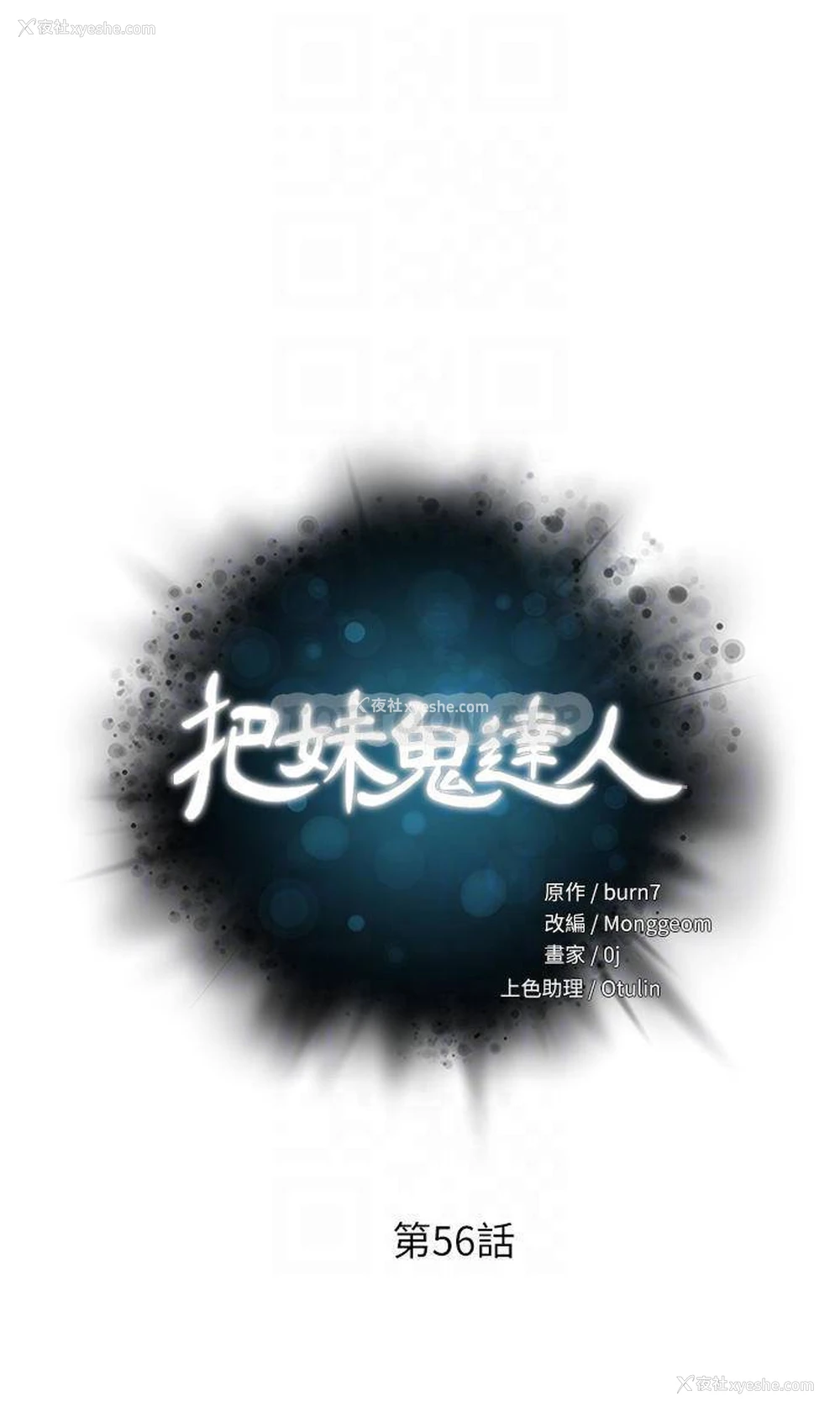 6P - 把妹鬼达人