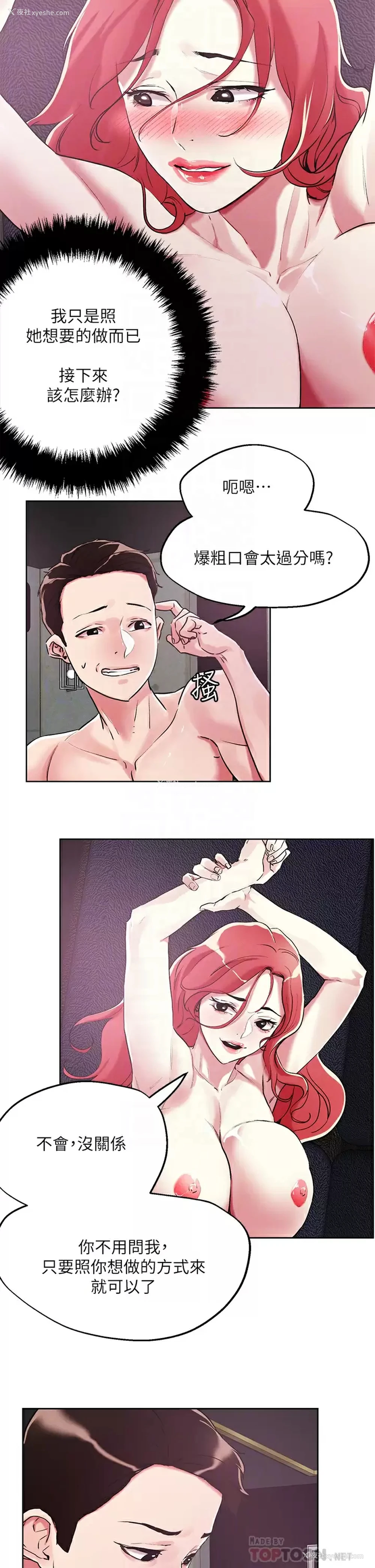 10P - 把妹鬼达人