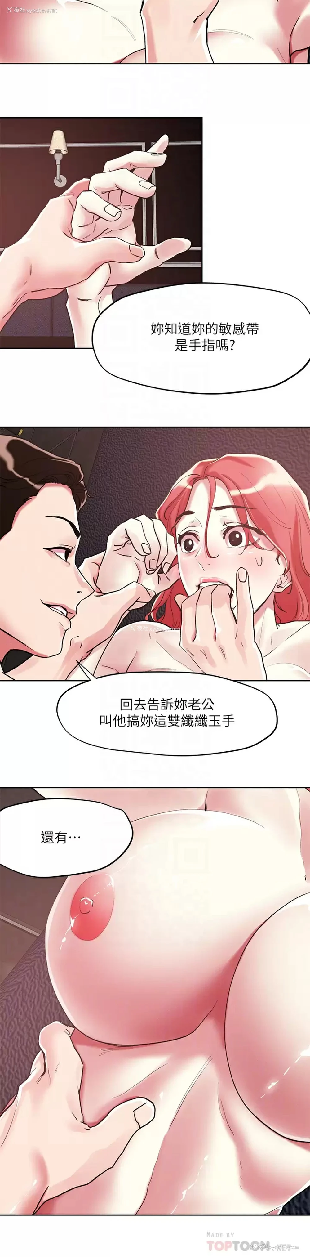 16P - 把妹鬼达人