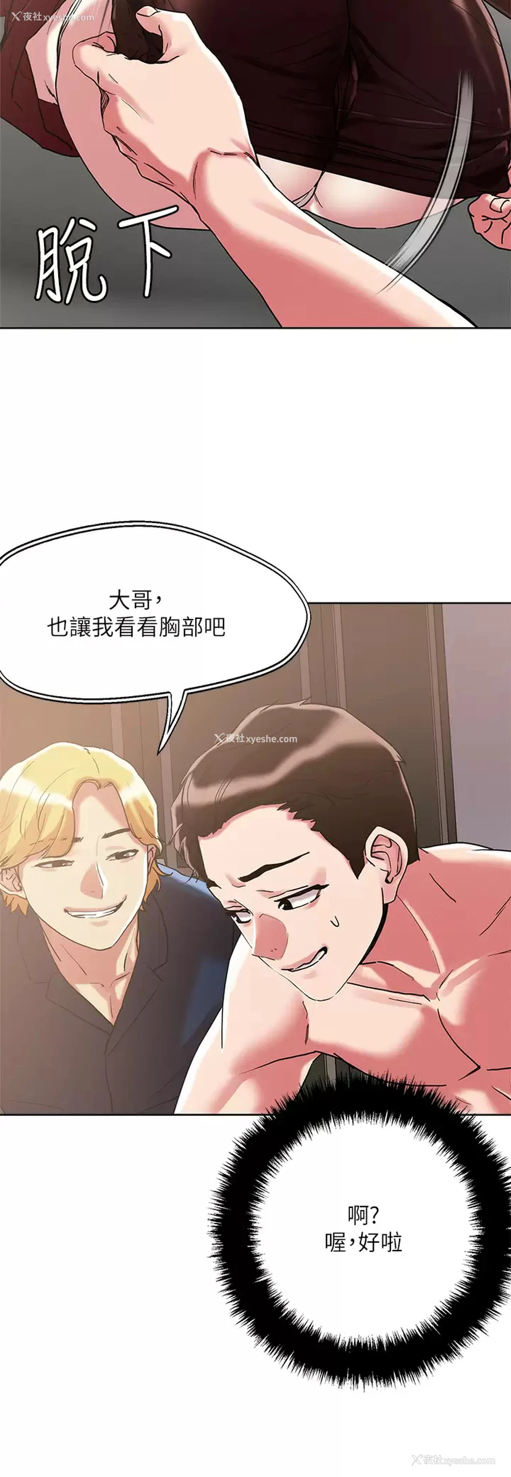 13P - 把妹鬼达人