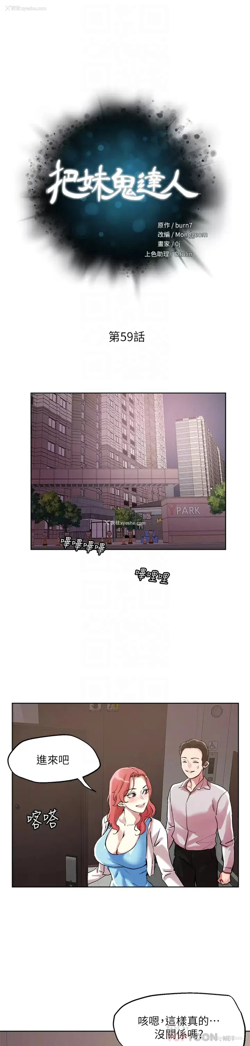 4P - 把妹鬼达人