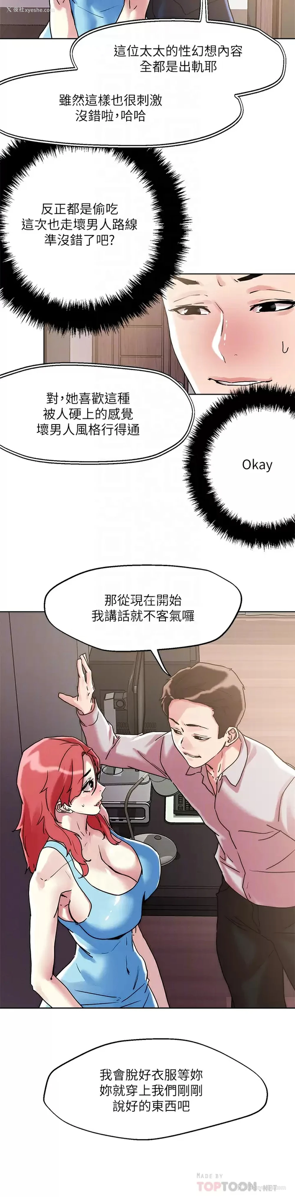 8P - 把妹鬼达人