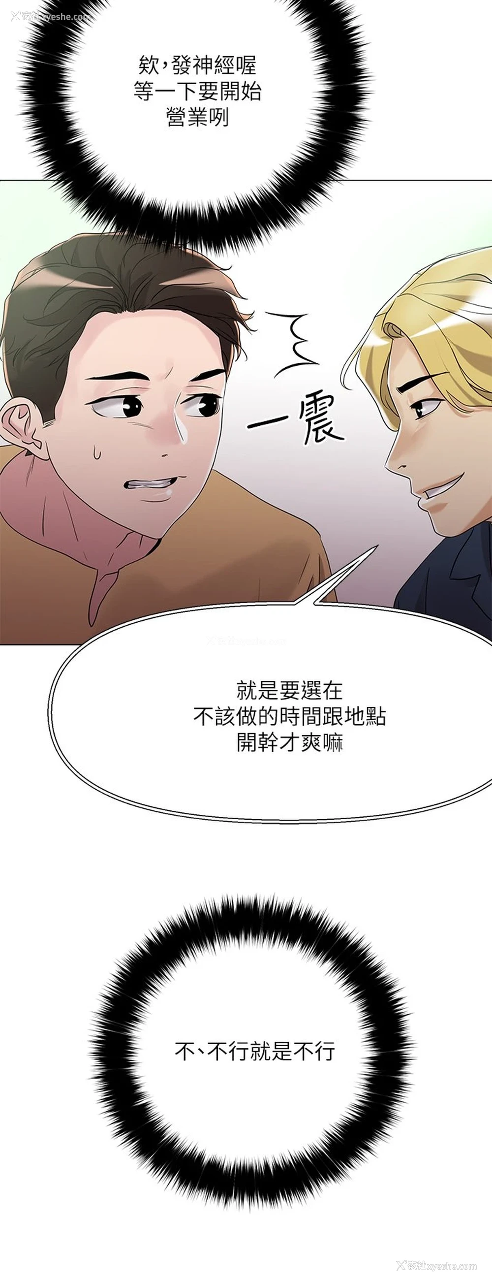 22P - 把妹鬼达人