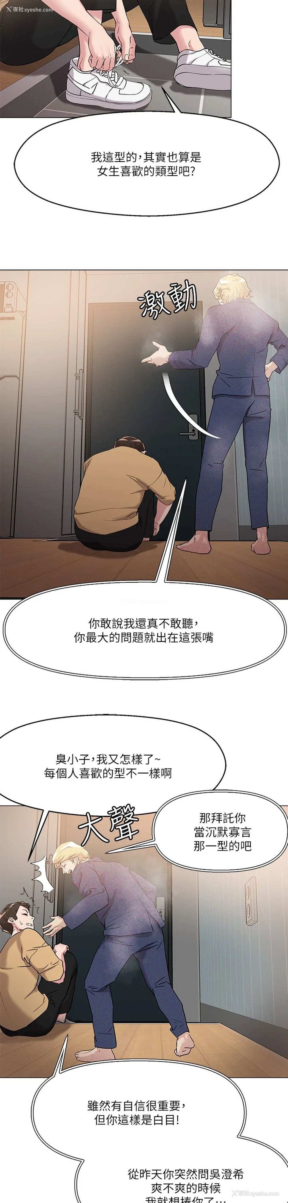2P - 把妹鬼达人