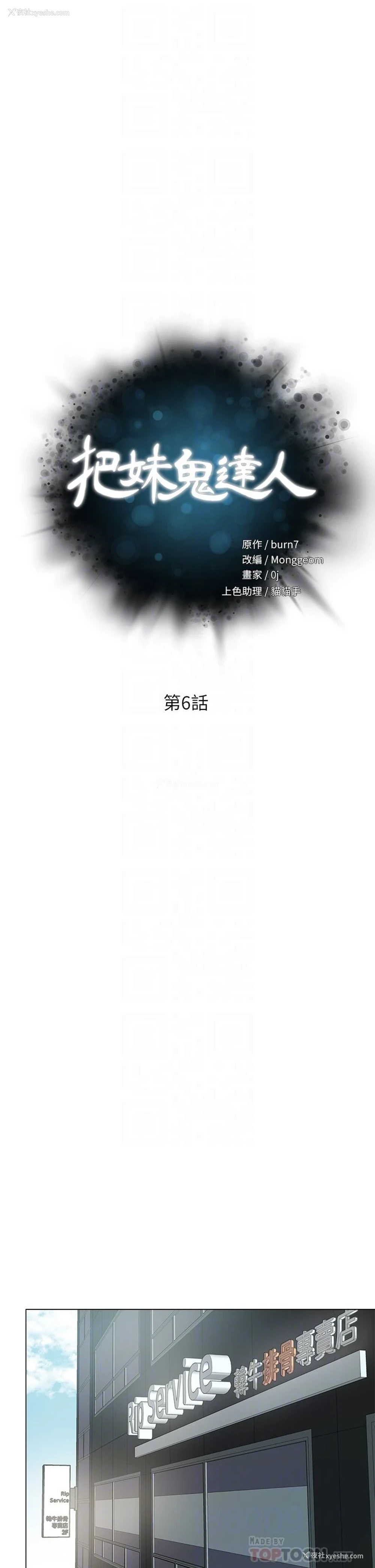 4P - 把妹鬼达人