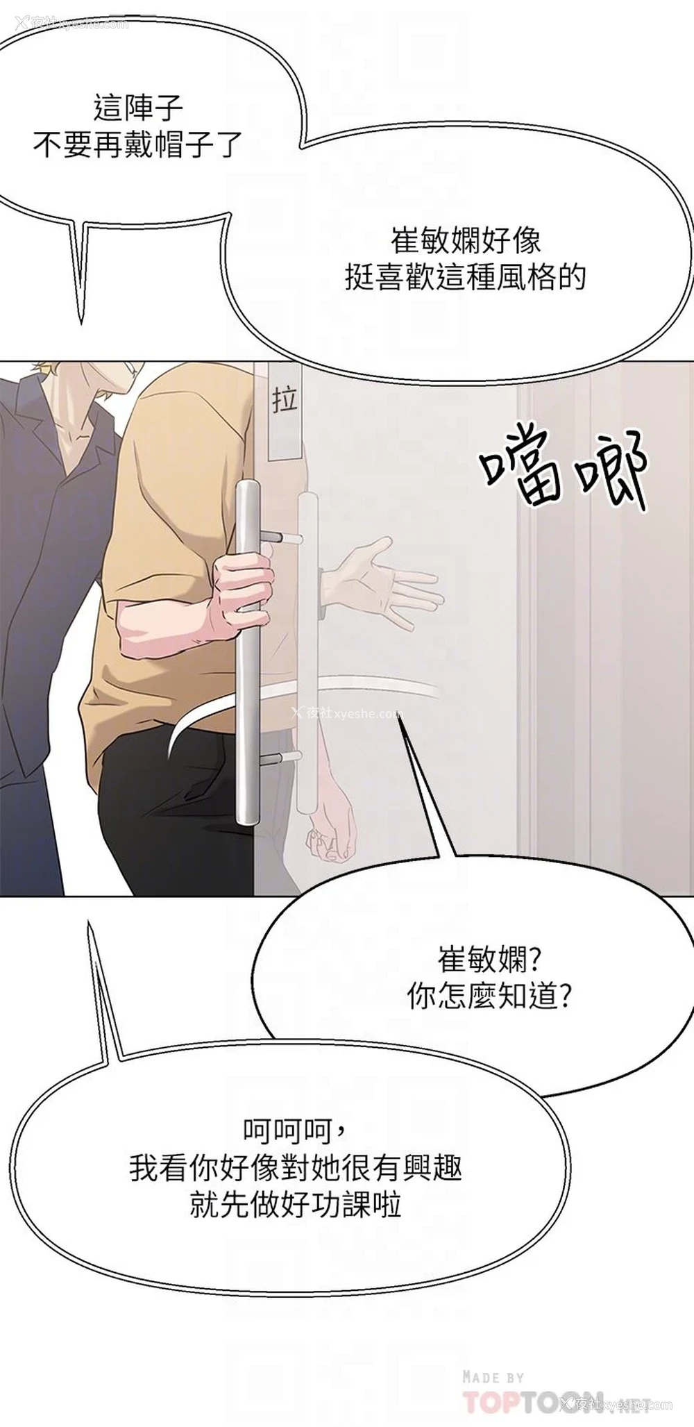 6P - 把妹鬼达人