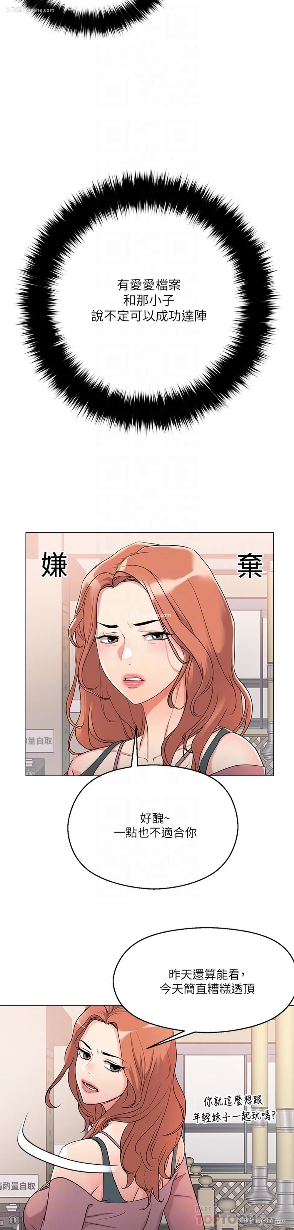 8P - 把妹鬼达人