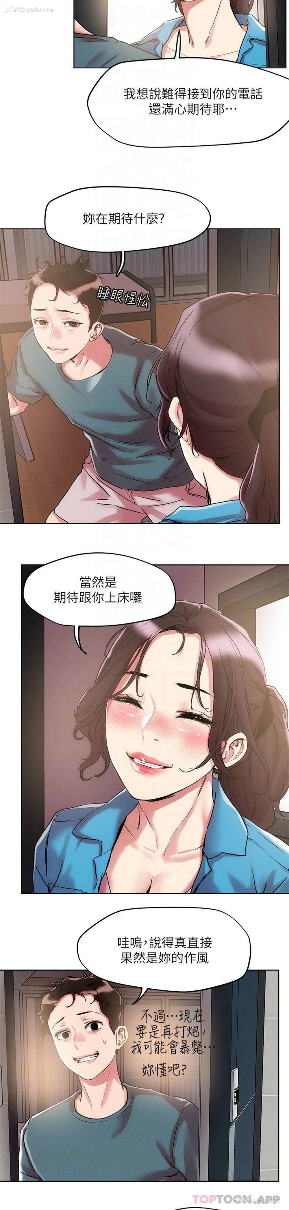 11P - 把妹鬼达人