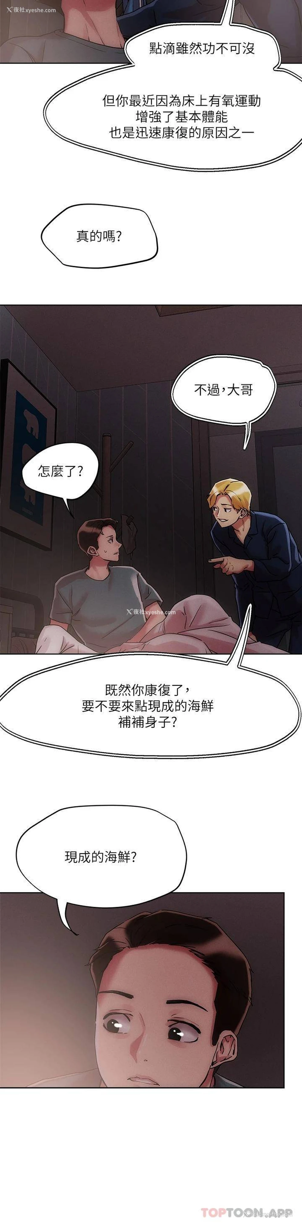 14P - 把妹鬼达人