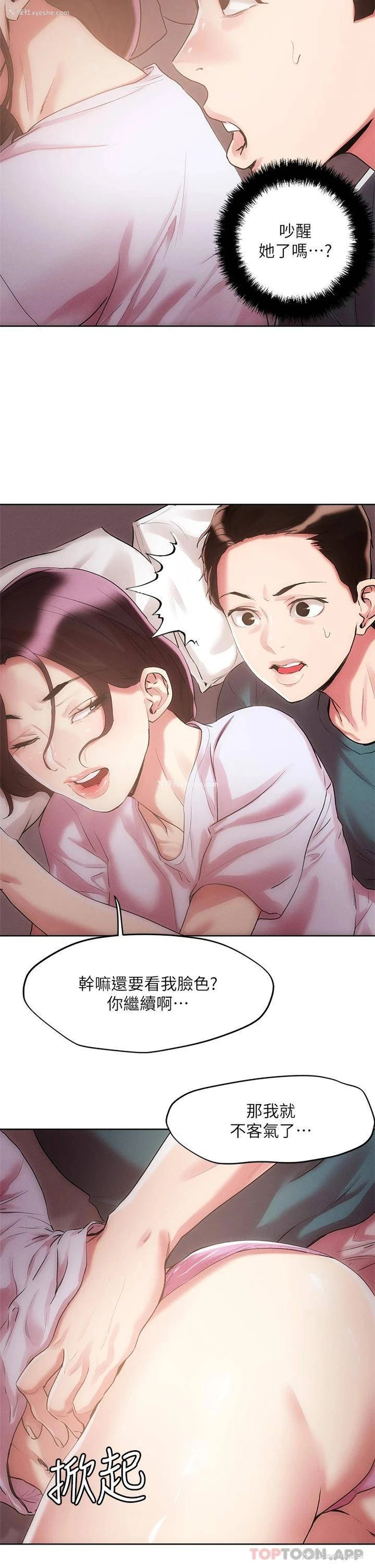 21P - 把妹鬼达人