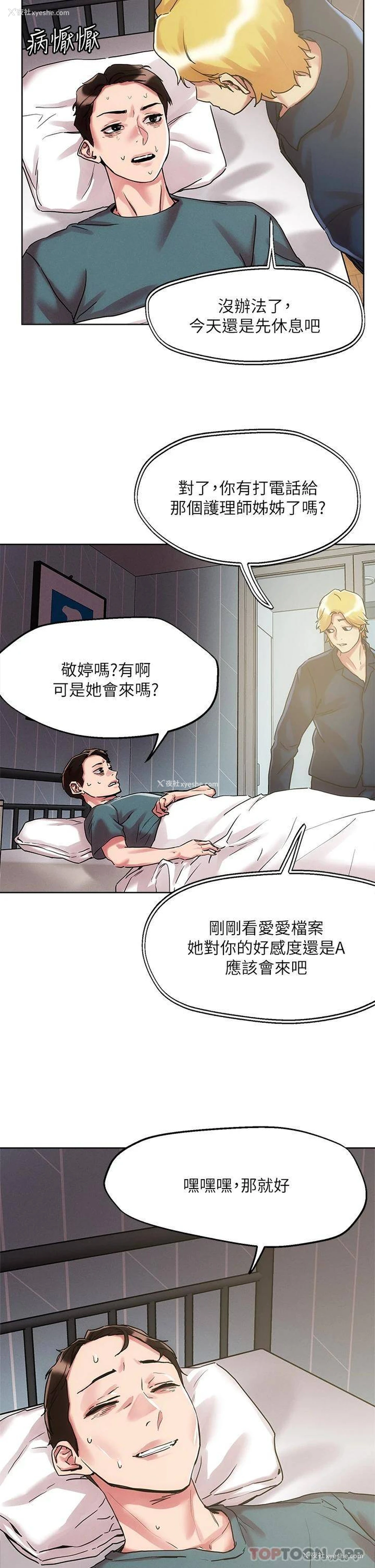 8P - 把妹鬼达人