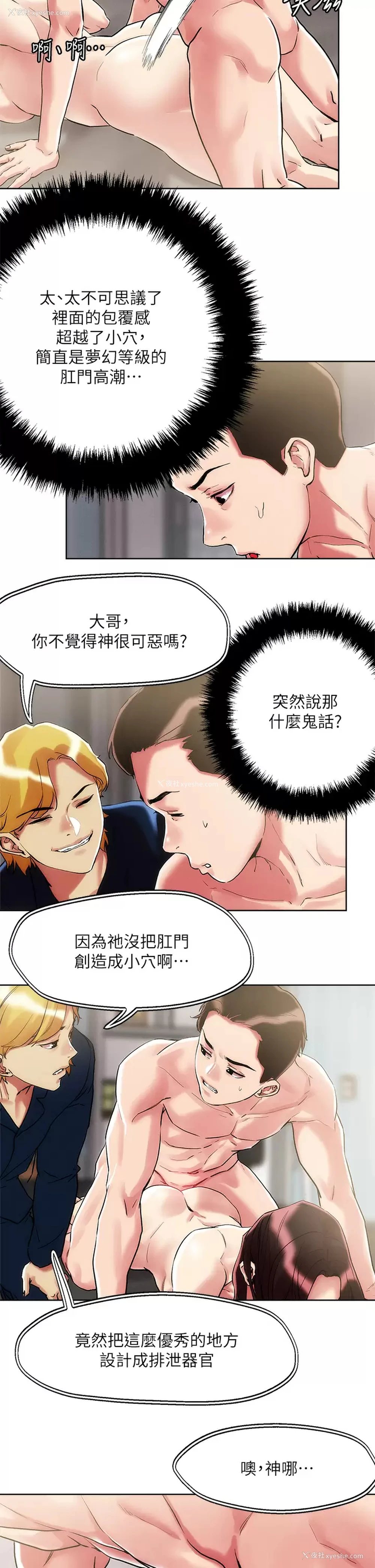 17P - 把妹鬼达人
