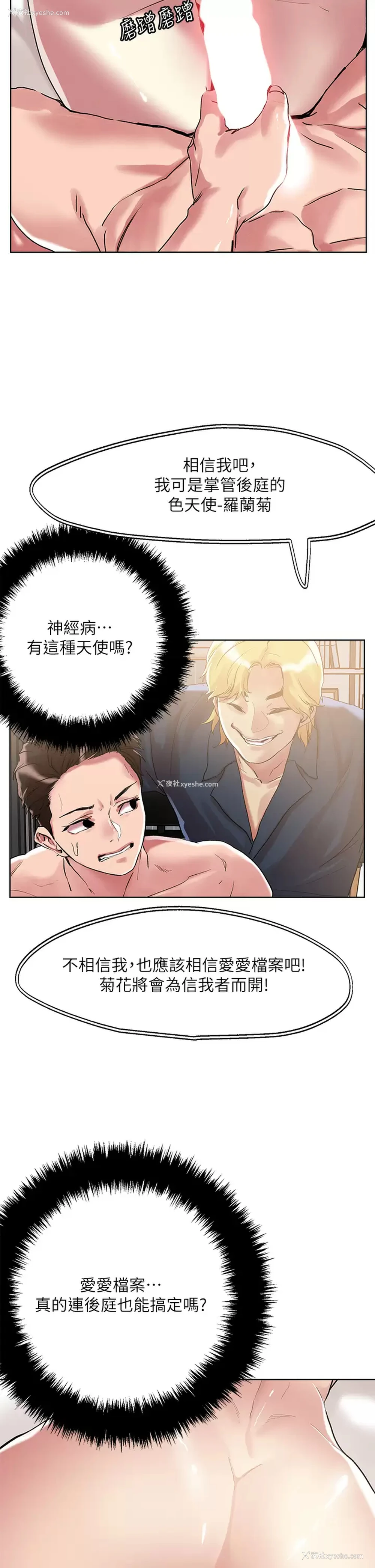 2P - 把妹鬼达人