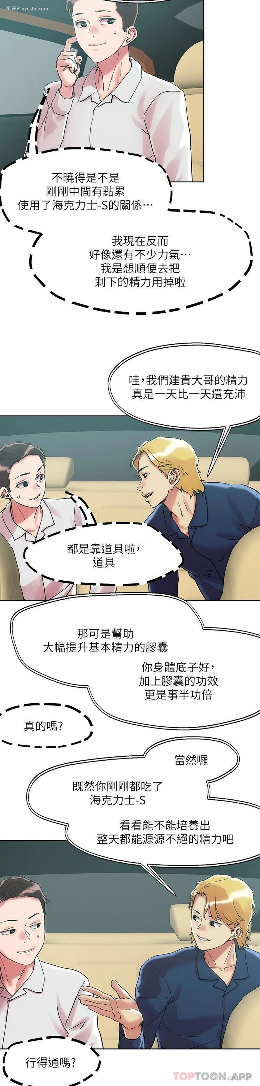 19P - 把妹鬼达人