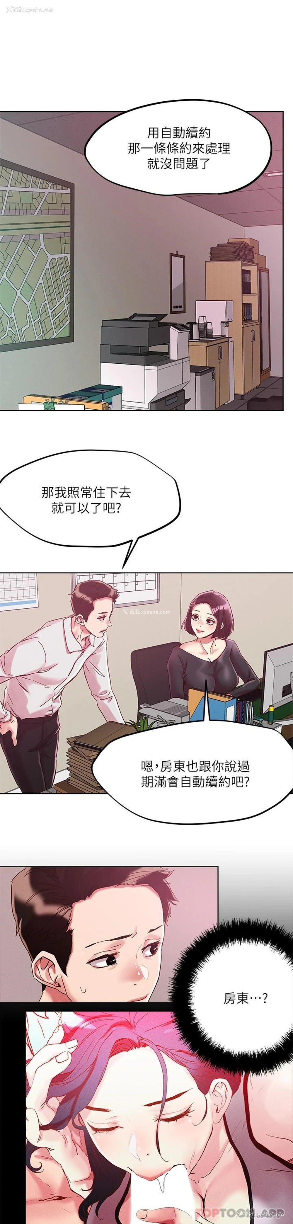 21P - 把妹鬼达人