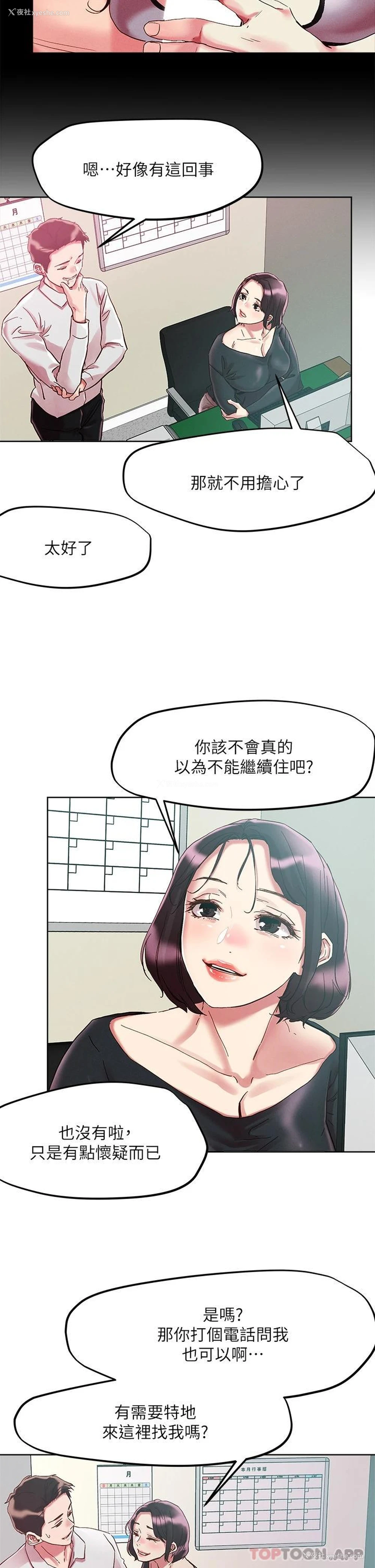 22P - 把妹鬼达人