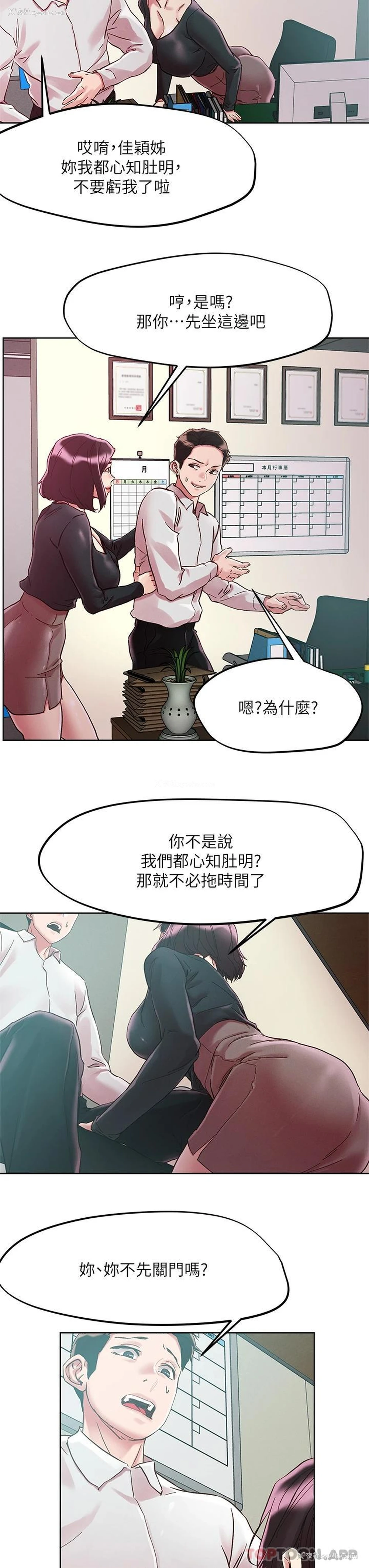 23P - 把妹鬼达人