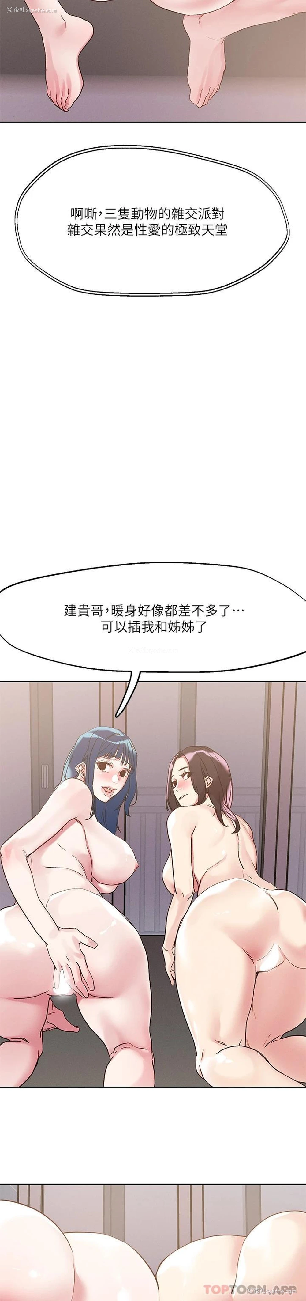 3P - 把妹鬼达人