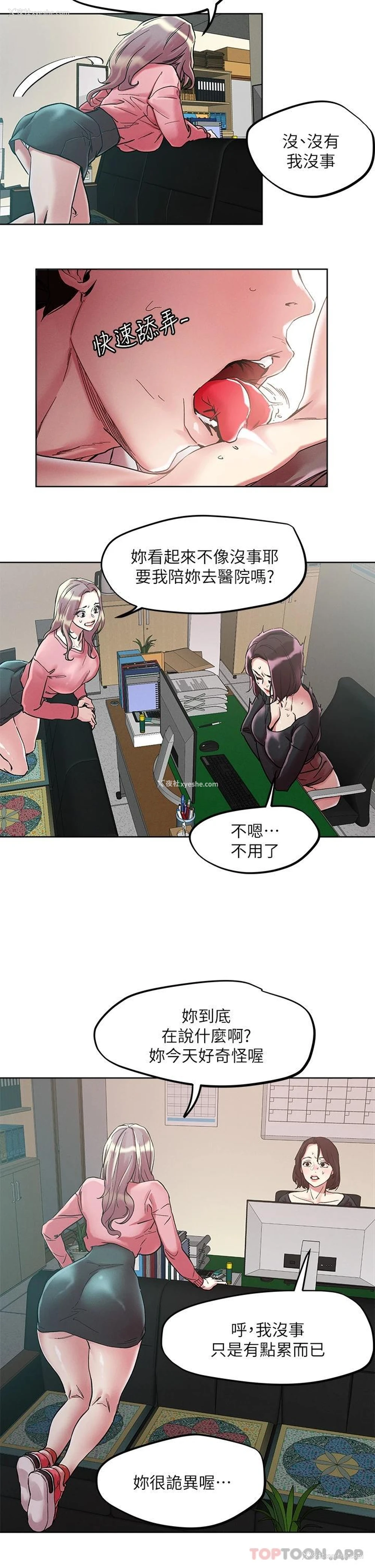 17P - 把妹鬼达人