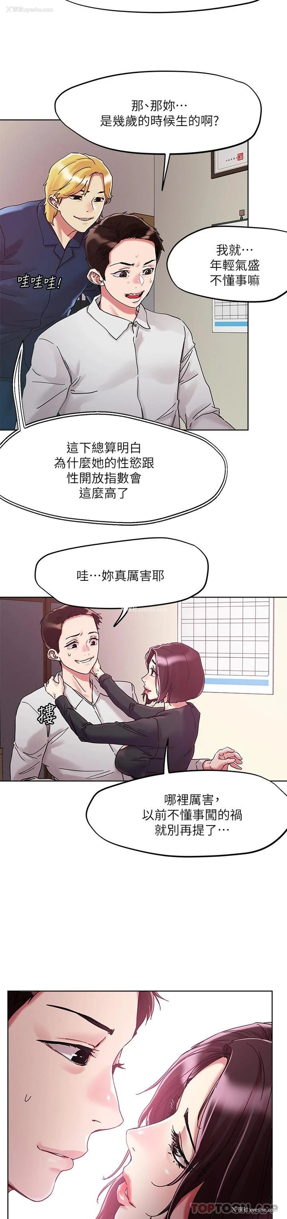 23P - 把妹鬼达人