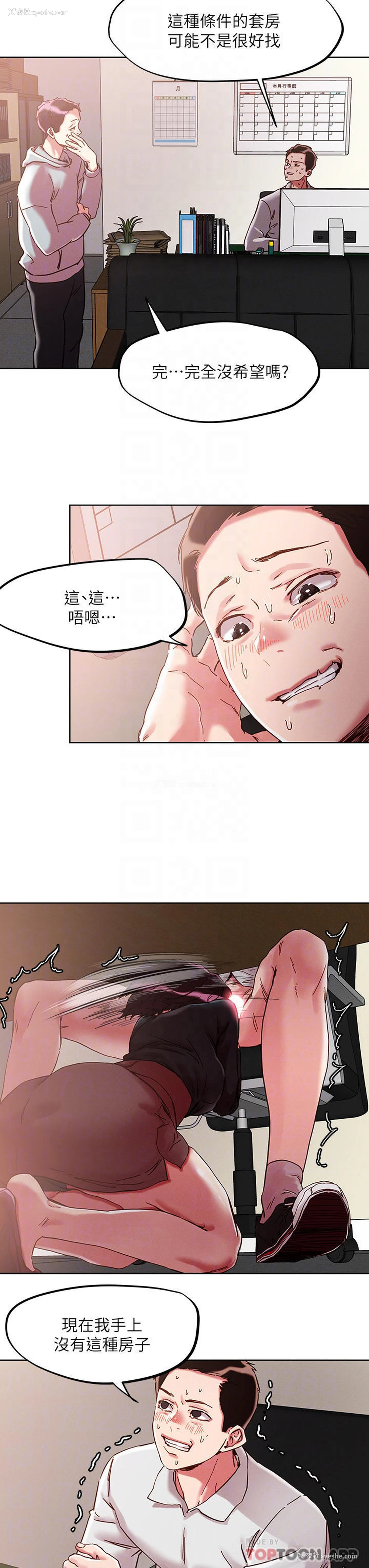 8P - 把妹鬼达人