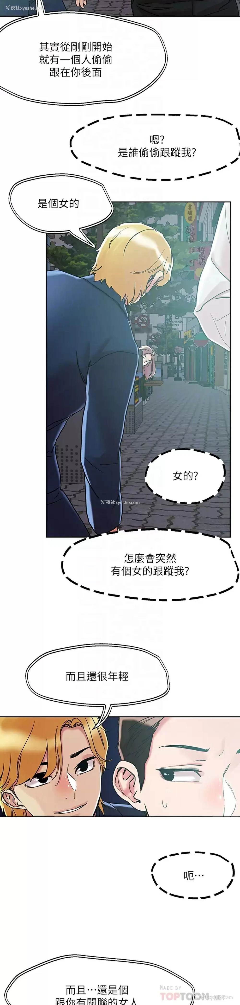 16P - 把妹鬼达人