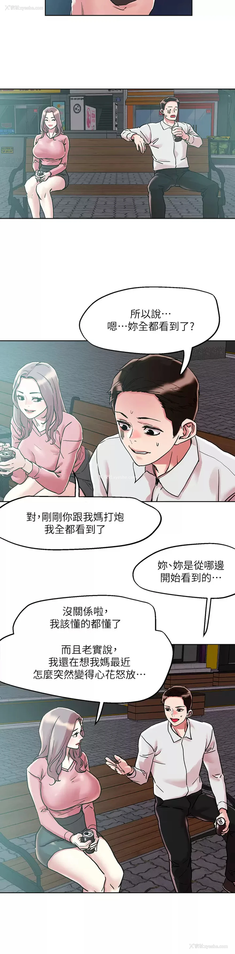 19P - 把妹鬼达人