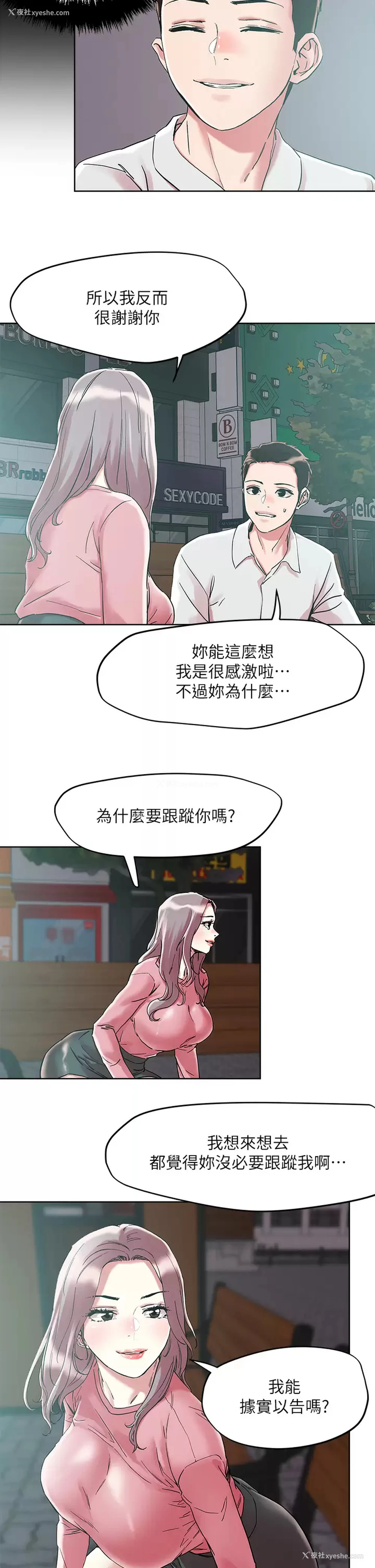 21P - 把妹鬼达人