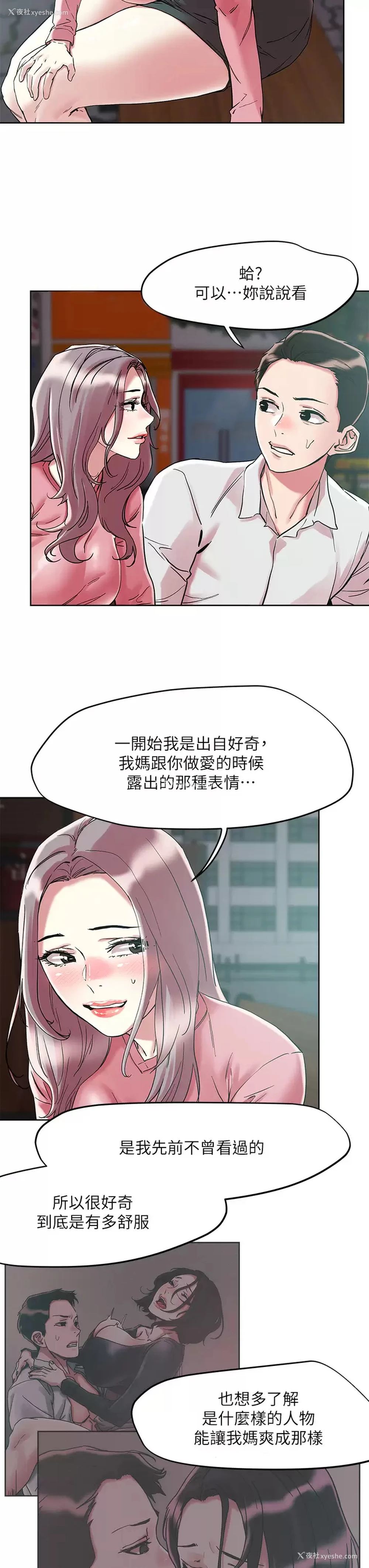 22P - 把妹鬼达人