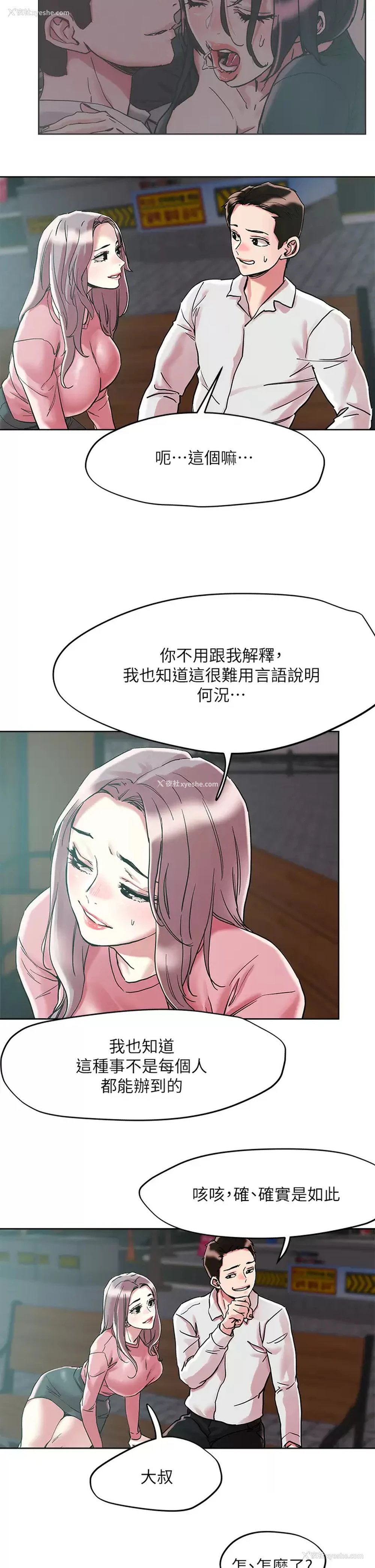 23P - 把妹鬼达人