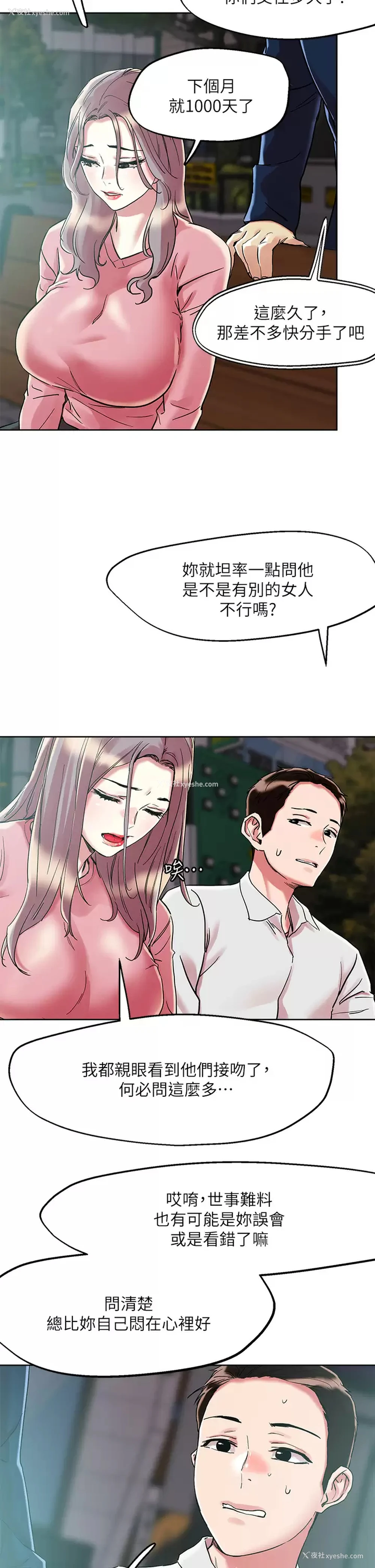 26P - 把妹鬼达人